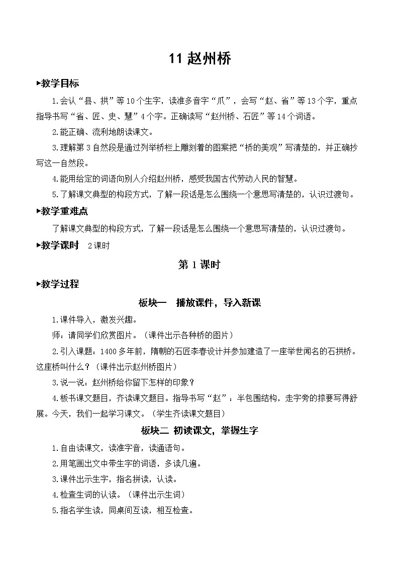 11 赵州桥【教案】01