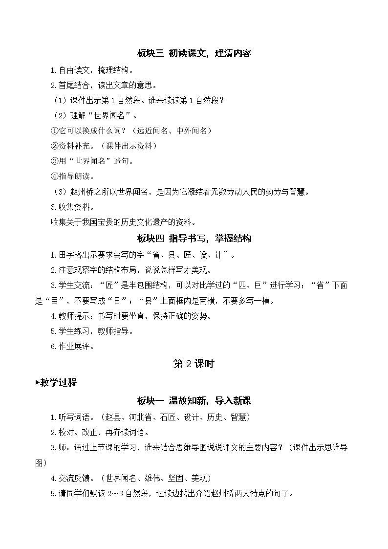 11 赵州桥【教案】02