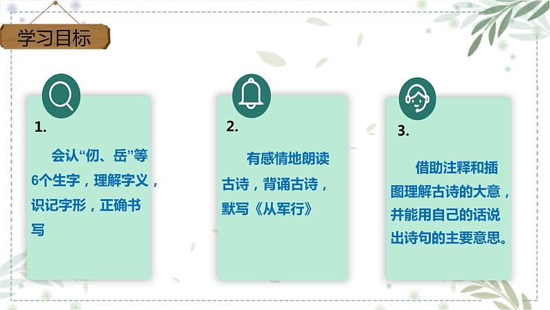 部编版五年级下册语文 9 古诗三首 从军行(课件)02