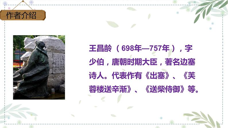 部编版五年级下册语文 9 古诗三首 从军行(课件)05