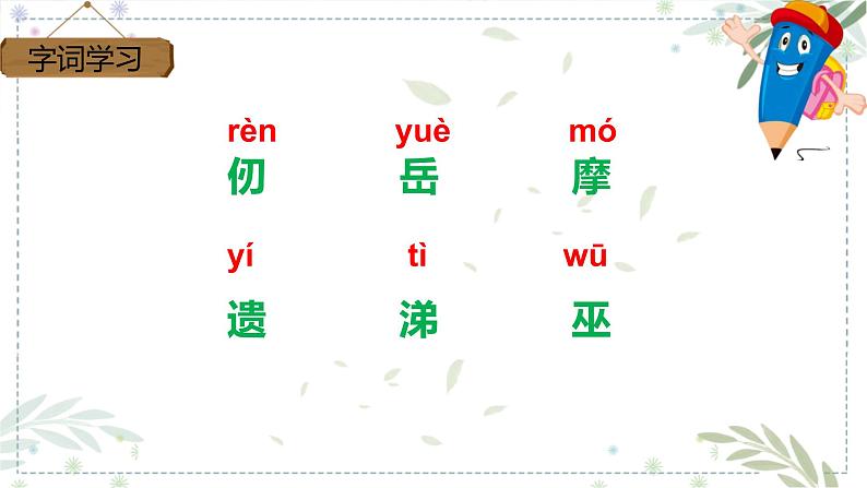 部编版五年级下册语文 9 古诗三首 从军行(课件)06