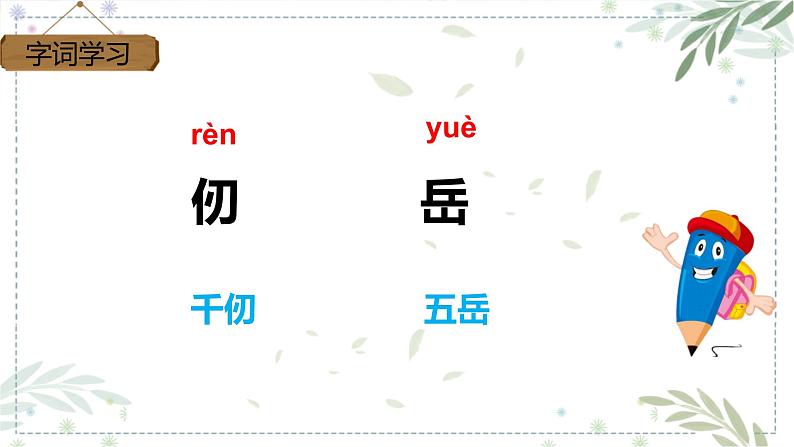 部编版五年级下册语文 9 古诗三首 秋夜将晓出篱门迎凉有感 (课件)06
