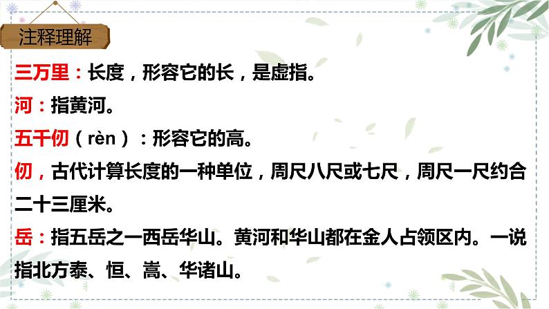 部编版五年级下册语文 9 古诗三首 秋夜将晓出篱门迎凉有感 (课件)08