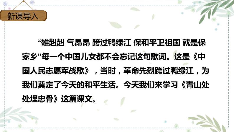 部编版五年级下册语文 10 青山处处埋忠骨 (课件)第4页