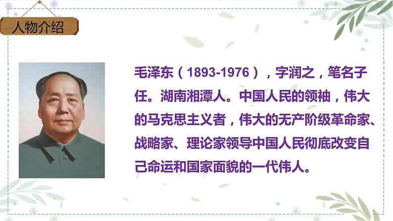 部编版五年级下册语文 10 青山处处埋忠骨 (课件)第6页