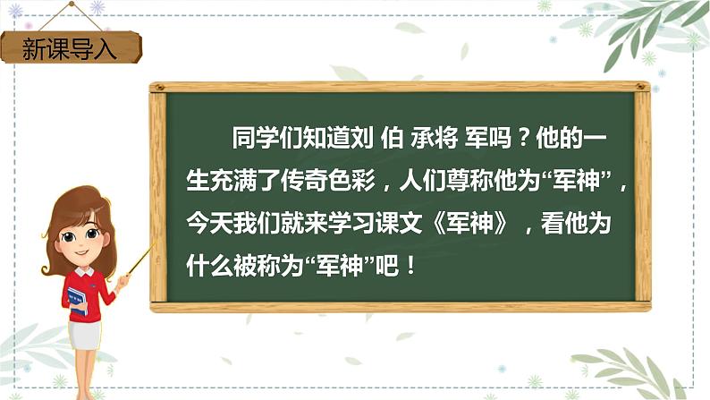 部编版五年级下册语文 11 军神 (课件)第2页