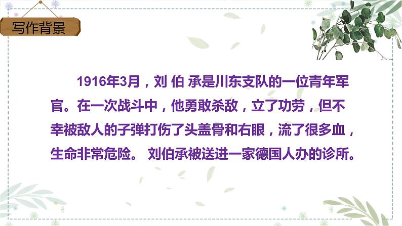 部编版五年级下册语文 11 军神 (课件)第4页