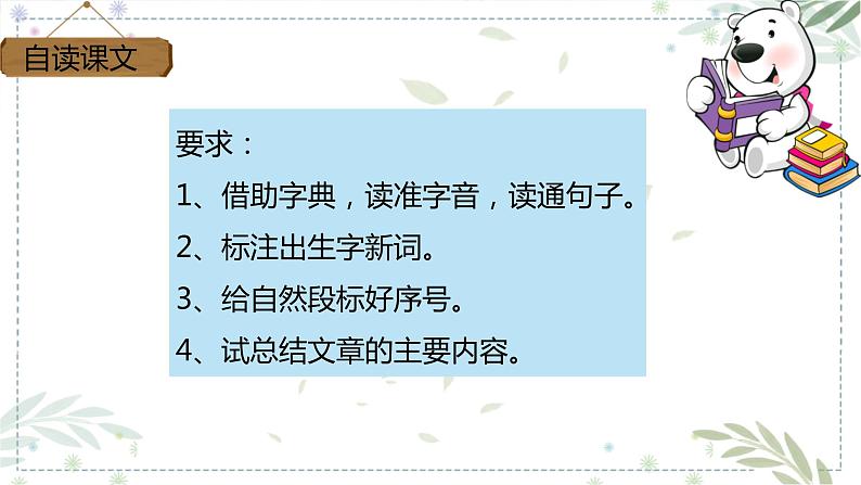 部编版五年级下册语文 11 军神 (课件)第7页
