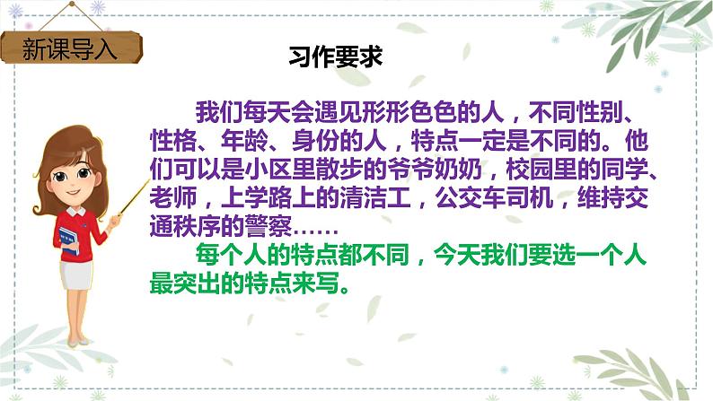 部编版五年级下册语文 第五单元 习作 《形形色色的人》 (课件))第3页