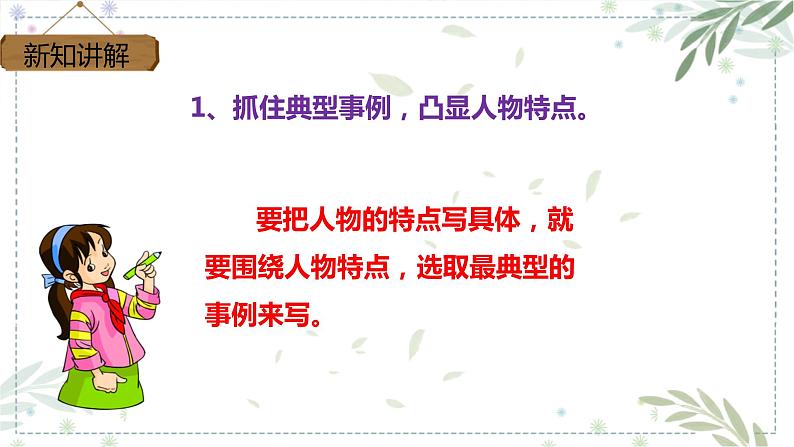 部编版五年级下册语文 第五单元 习作 《形形色色的人》 (课件))第6页
