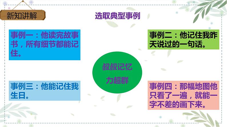 部编版五年级下册语文 第五单元 习作 《形形色色的人》 (课件))第7页
