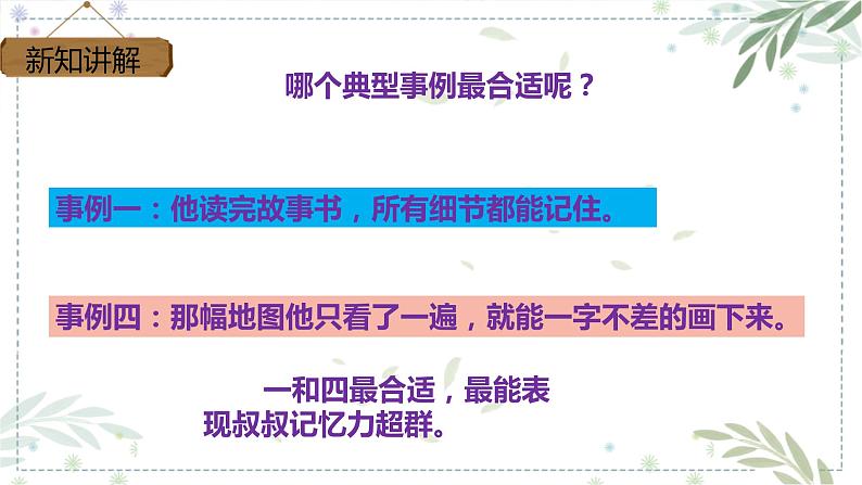 部编版五年级下册语文 第五单元 习作 《形形色色的人》 (课件))第8页