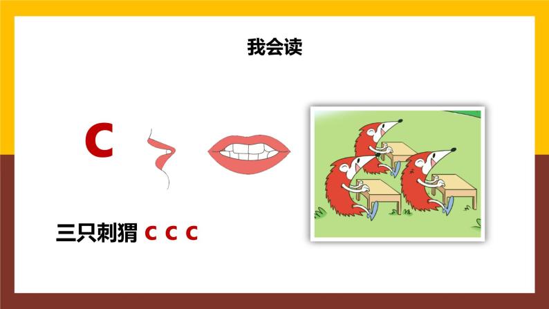 【统编版】一年级语文上册zcs汉语拼音教学PPT课件06