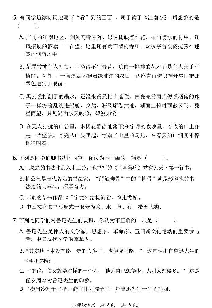 广东省广州市荔湾区2022-2023学年六年级上学期期末考试语文试题第2页