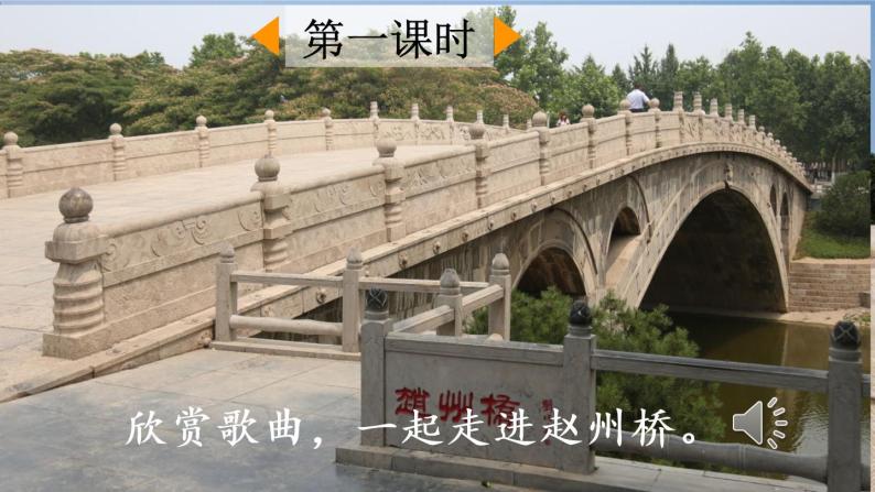小学语文部编版三年级下册第11课《赵州桥》课件（2023春）02