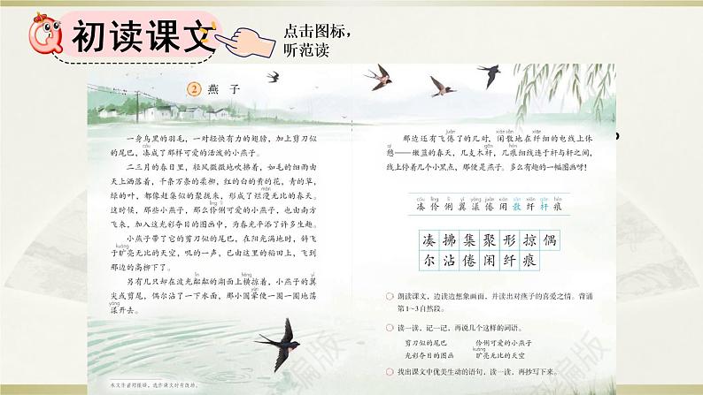 小学语文部编版三年级下册第2课《燕 子》课件(2023春)03
