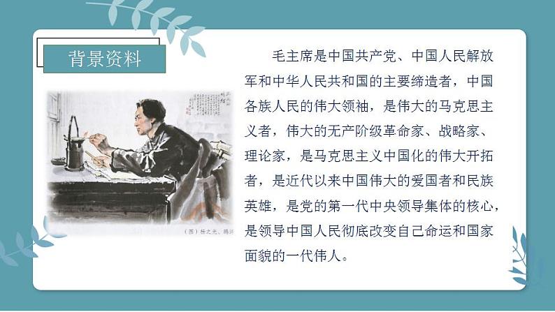 第15课《八角楼上》(教学课件)二年级语文上册部编版04