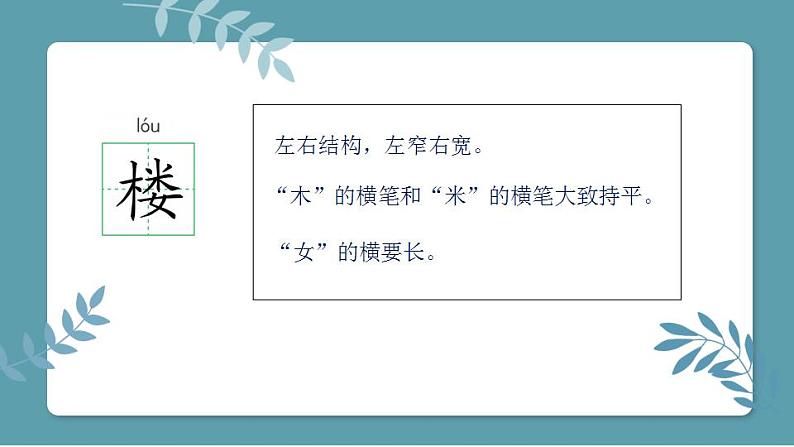 第15课《八角楼上》(教学课件)二年级语文上册部编版05