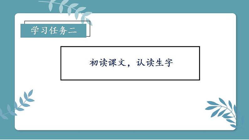 第15课《八角楼上》(教学课件)二年级语文上册部编版06