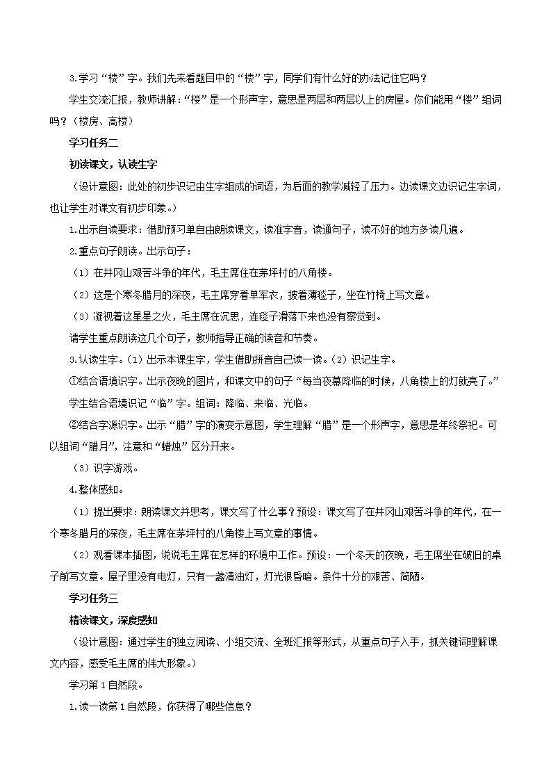 第15课《八角楼上》(教学课件)二年级语文上册部编版02