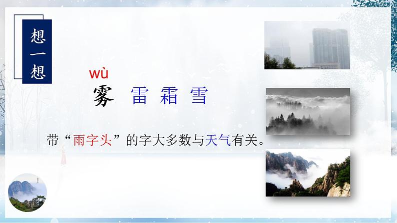 第20课《雾在哪里》(教学课件)二年级语文上册部编版第3页