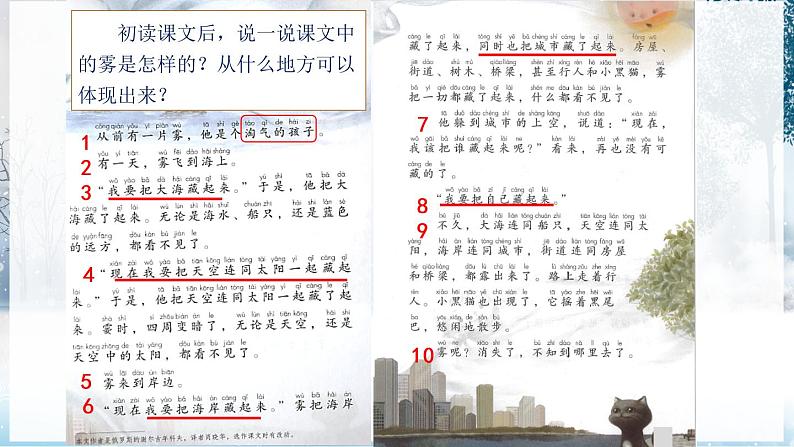 第20课《雾在哪里》(教学课件)二年级语文上册部编版第8页