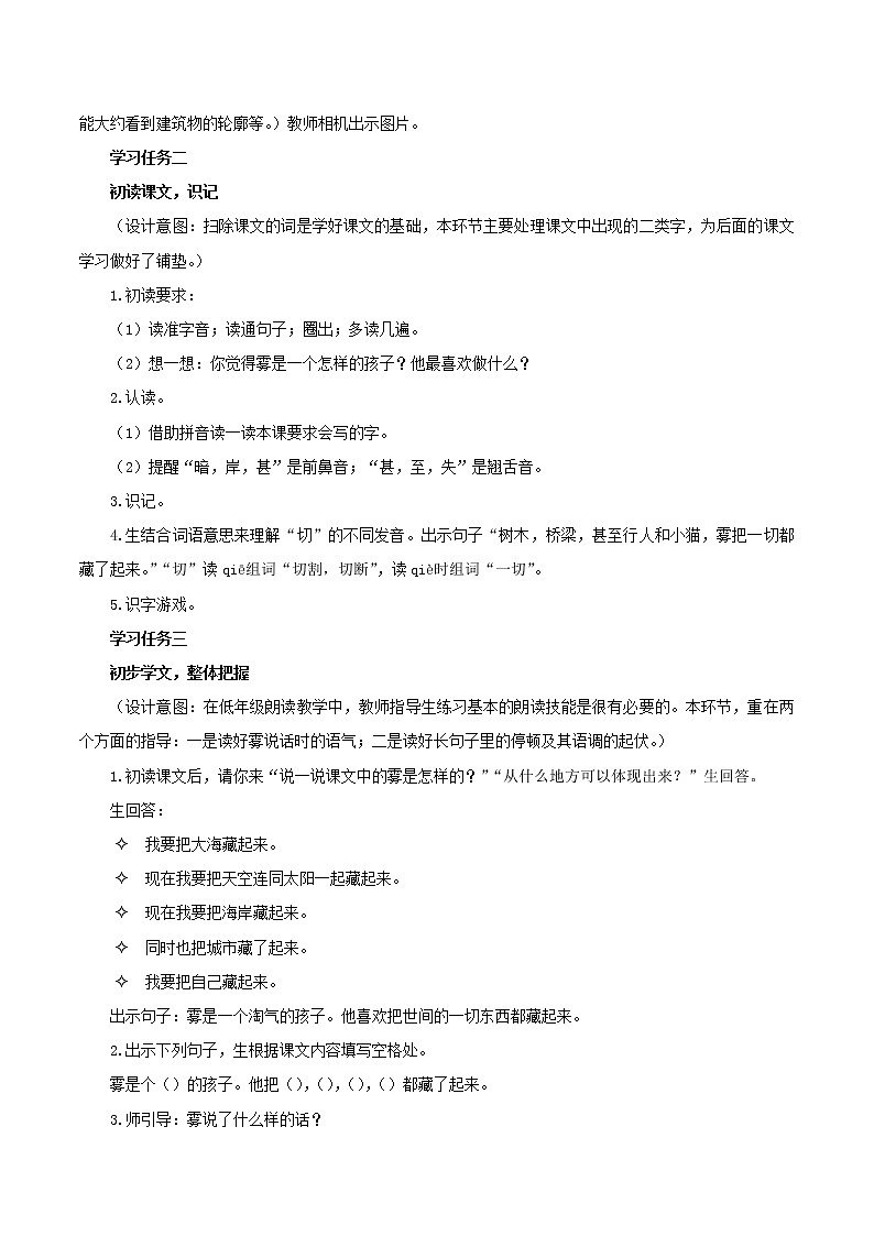 第20课《雾在哪里》(教学设计)二年级语文上册部编版第2页