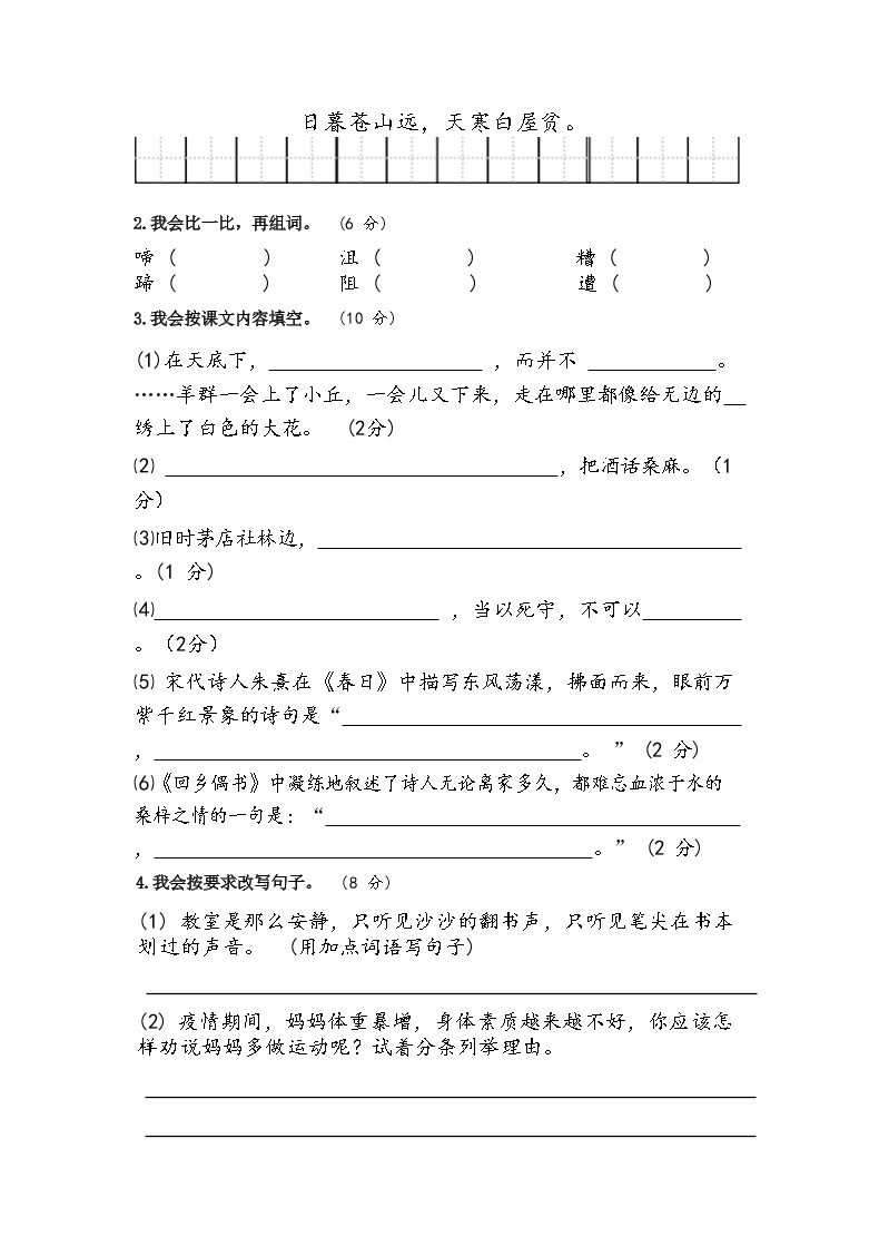广东省江门市开平市2022-2023学年六年级上学期第二次月考语文试卷02