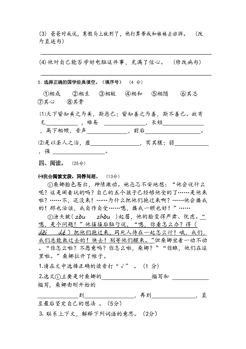广东省江门市开平市2022-2023学年六年级上学期第二次月考语文试卷03