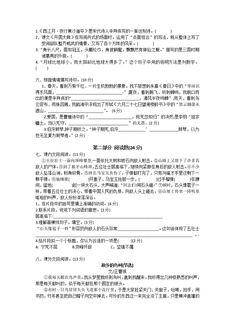 广东省阳江市2022-2023学年六年级上学期期末语文试题第2页
