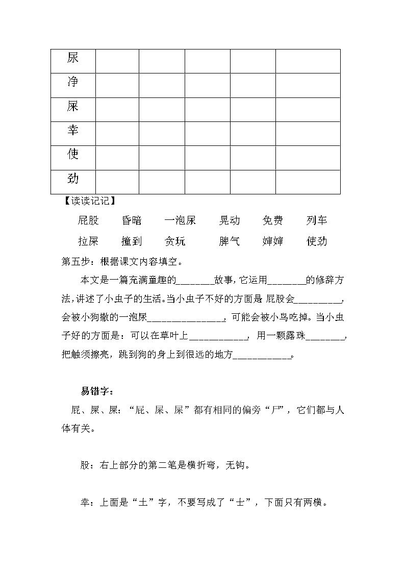 11 我是一只小虫子(导学单)部编版语文二年级下册第2页