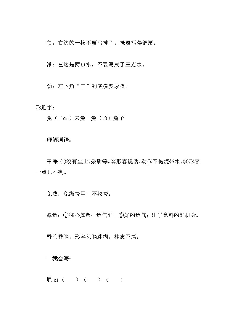11 我是一只小虫子(导学单)部编版语文二年级下册第3页