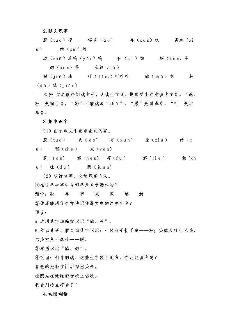 第2课《找春天》(教案)部编版语文二年级下册02