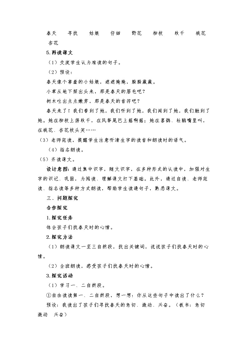 第2课《找春天》(教案)部编版语文二年级下册03
