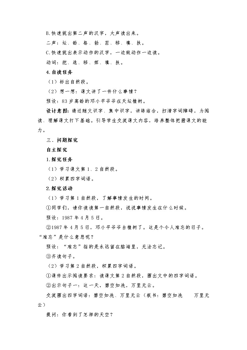 第4课《邓小平爷爷植树》(教案)部编版语文二年级下册第3页