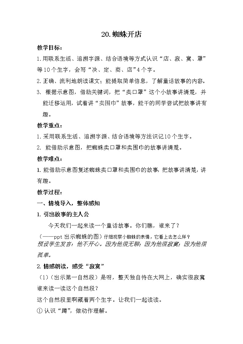 20蜘蛛开店(教案)二年级下册语文部编版第1页
