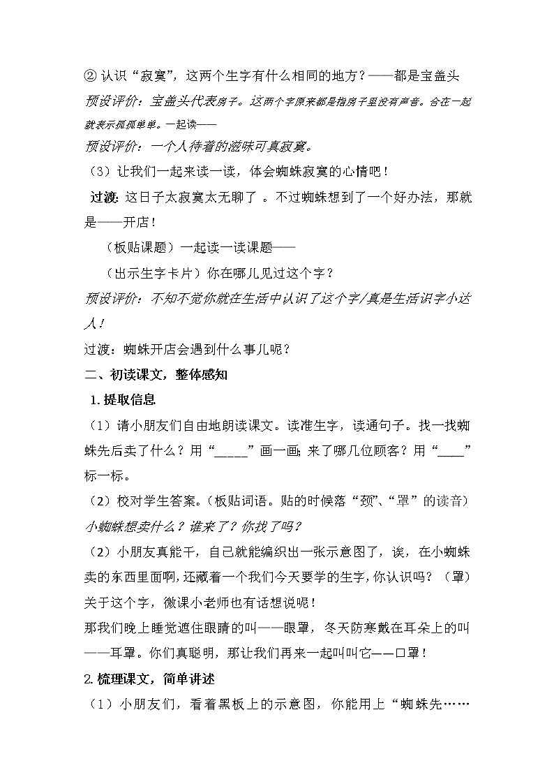 20蜘蛛开店(教案)二年级下册语文部编版第2页
