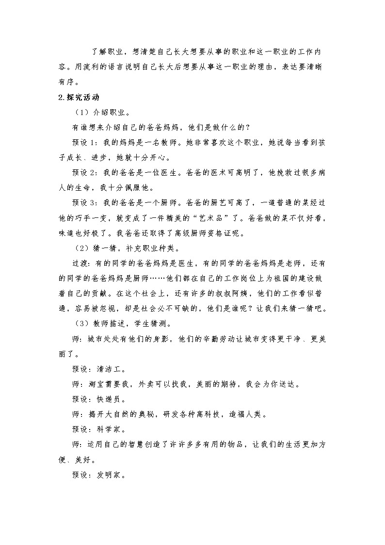 第3单元口语交际《长大以后做什么》(教案)部编版二年级下册语文第2页