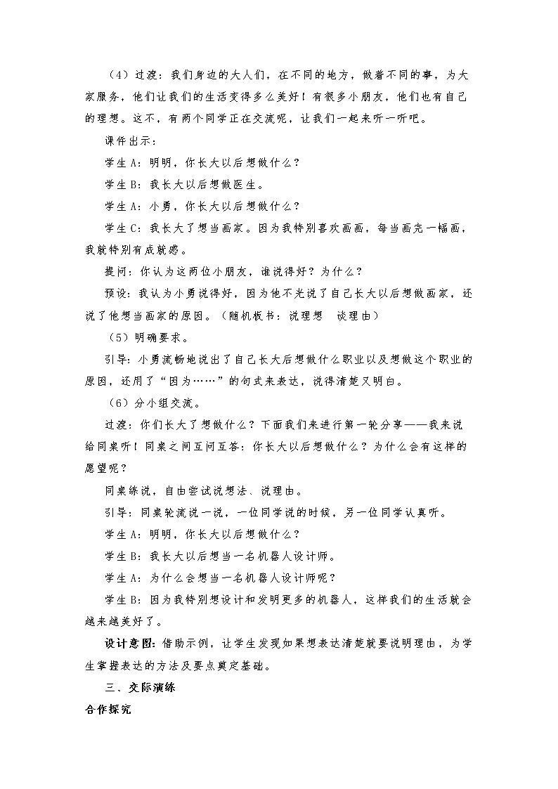 第3单元口语交际《长大以后做什么》(教案)部编版二年级下册语文第3页