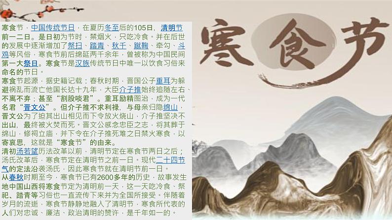 3 古诗三首 寒食(课件)部编版语文六年级下册第2页