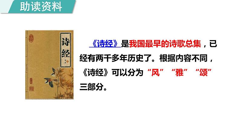 古诗词诵读1《采薇(节选)》(课件)部编版语文六年级下册第2页