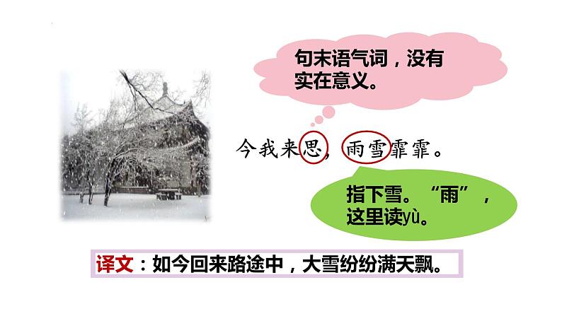 古诗词诵读1《采薇(节选)》(课件)部编版语文六年级下册第5页