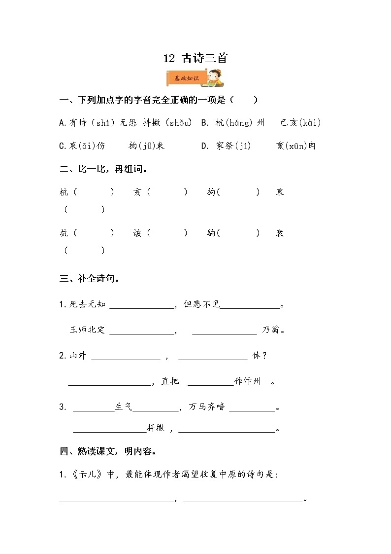 小学语文五年级上册《12-古诗三首》作业设计第1页