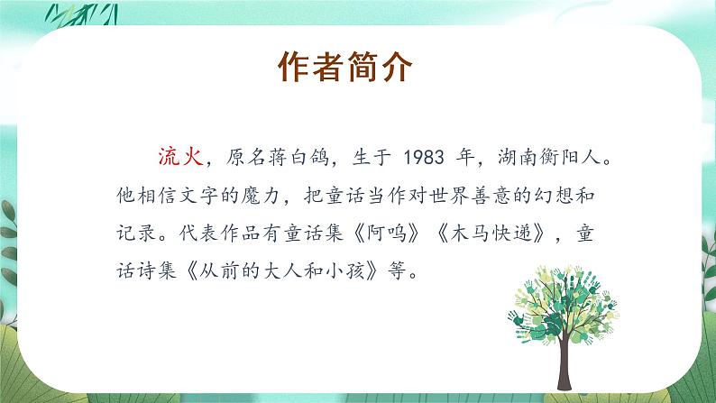 第9课《那一定会很好》(教学课件)-三年级语文上册 部编版第4页