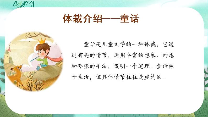 第9课《那一定会很好》(教学课件)-三年级语文上册 部编版第5页