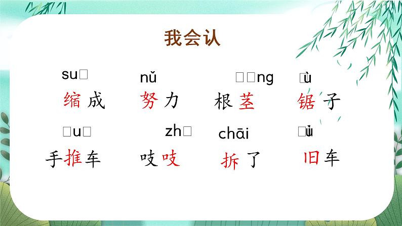 第9课《那一定会很好》(教学课件)-三年级语文上册 部编版第7页