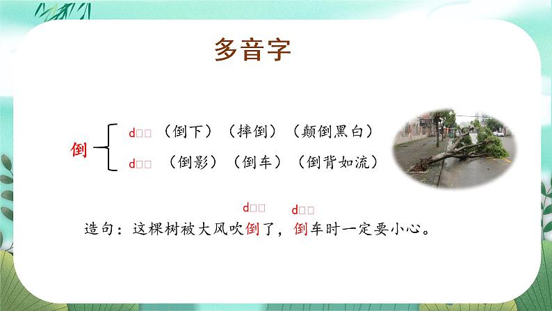 第9课《那一定会很好》(教学课件)-三年级语文上册 部编版第8页
