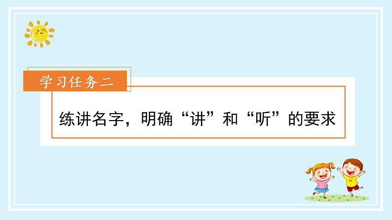 部编版语文三年级上册第四单元《口语交际:口名字里的故事》(教学课件+教案+练习+导学案)08