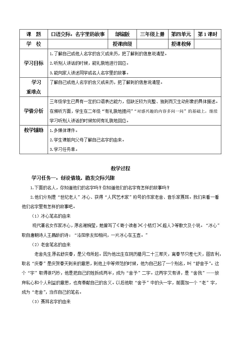 部编版语文三年级上册第四单元《口语交际:口名字里的故事》(教学课件+教案+练习+导学案)01