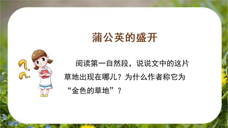 第16课《金色的草地》(第二课时)(课件)-三年级语文上册 部编版第4页